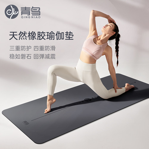 瑜伽垫天然橡胶家用健身青鸟防滑