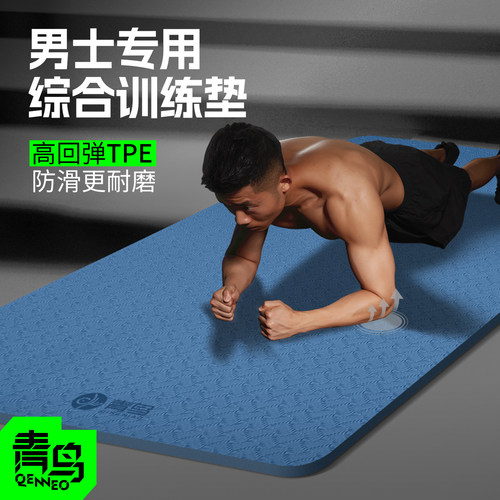 青鸟防滑减震静音男士瑜伽垫