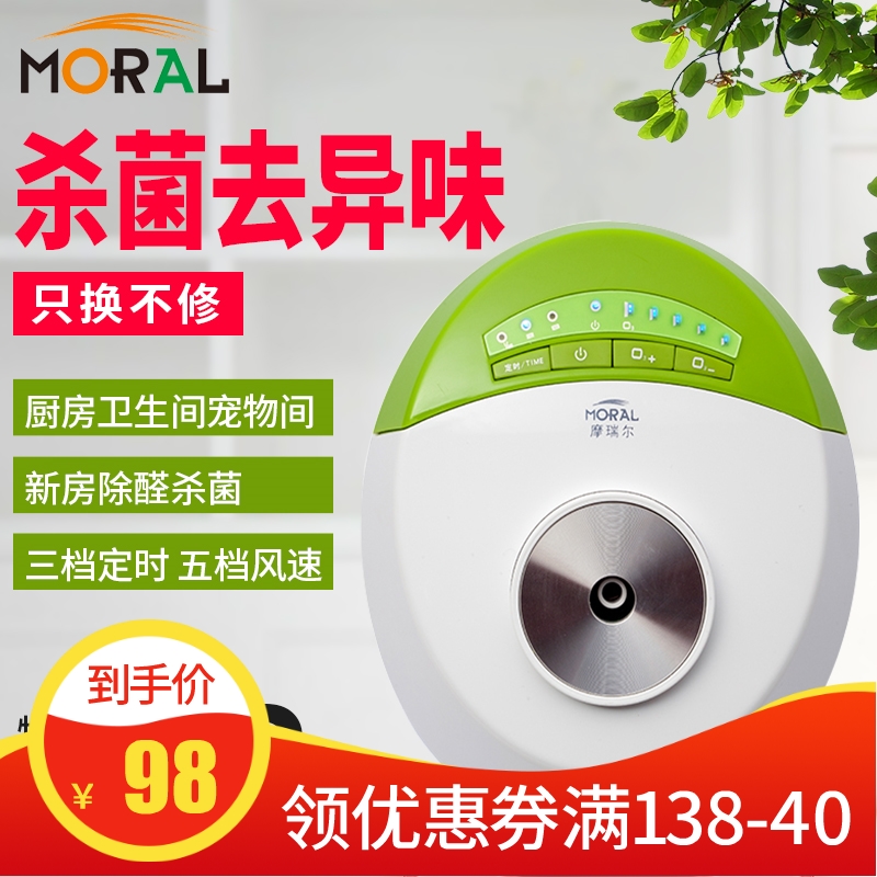 [moral旗舰店空气净化,氧吧]臭氧空气净化器小型卫生间厕所除味宠物月销量16件仅售138元