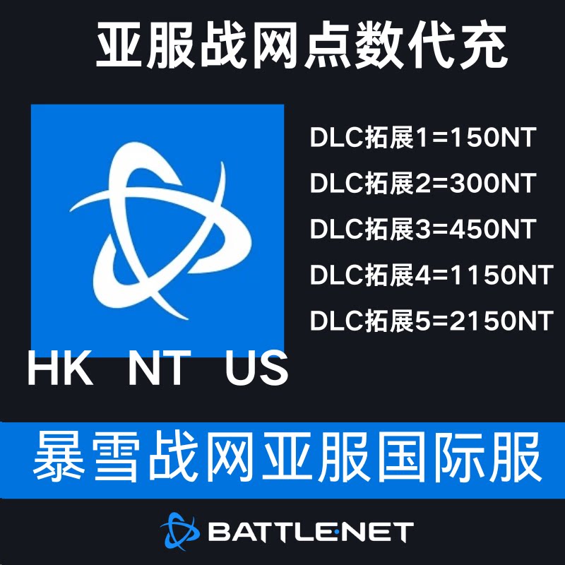 暴雪战网亚服点数代充台服450NT香港120HK台服点数暗黑4魔兽月卡