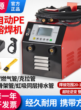 pe管全自动电熔焊机钢丝骨架管热熔机燃气管电容机焊接机315 630