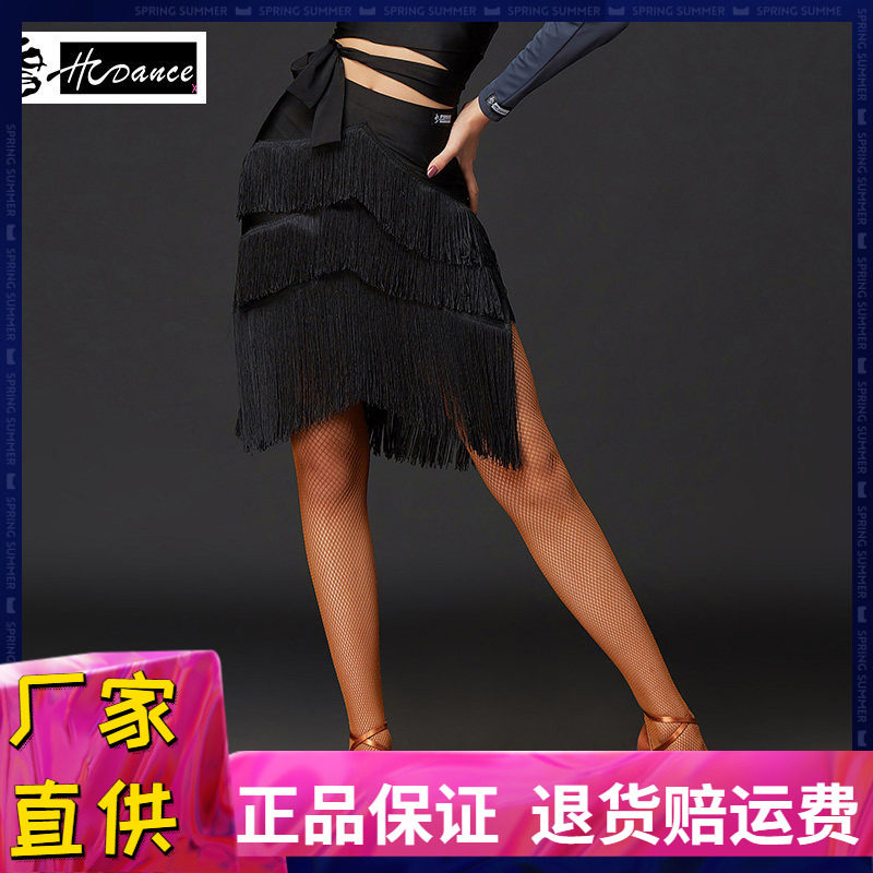 皇朝舞服拉丁舞裙半身裙流苏女成人新款舞蹈练功服练习裙A2124