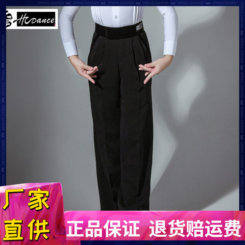 皇朝拉丁舞服男童舞蹈比赛服裤子新款秋冬长裤男孩训练舞裤HN8019