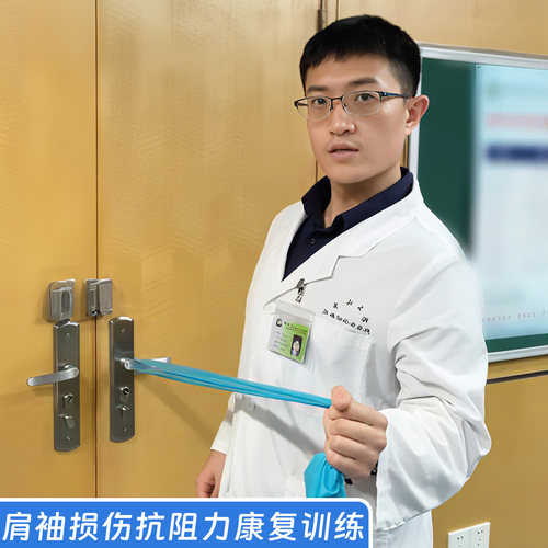 肩袖损伤康复训练弹力带术后恢复