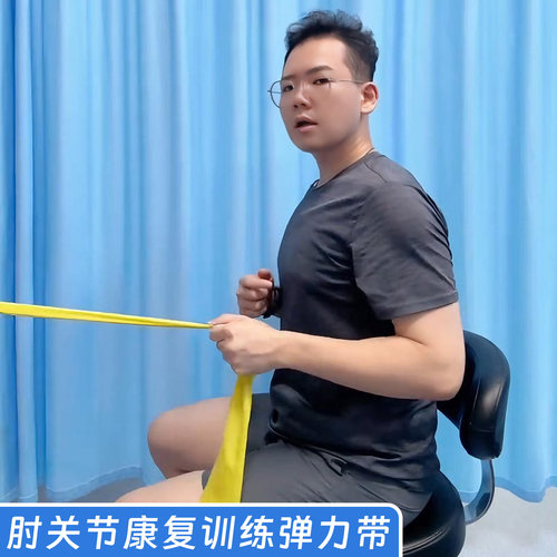 弹力带肘关节康复训练肩袖损伤