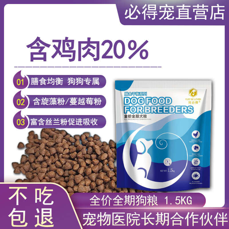 宠必得全营养系列家饲全价全期犬粮狗粮宠物狗独立包装鸡肉鸭肉