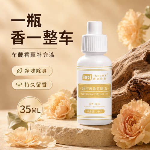 车载薰香专用精油60cf白茶