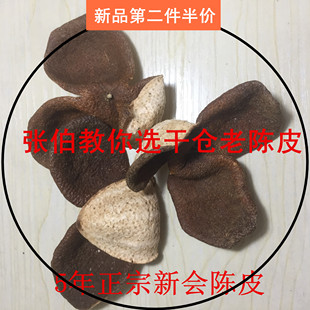 生晒正宗新会老陈皮干5年广东特产五年大红皮碎皮官方旗舰店250g