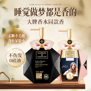 卡丹香巴香水洗发水氨基酸头皮养护香水沐浴露套装 男女士留香去屑