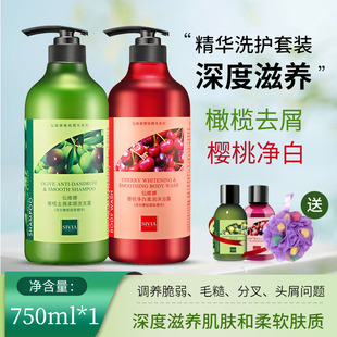 仙维娜橄榄去屑柔顺洗发水樱桃沐浴露套装 护发素家庭洗护男女通用