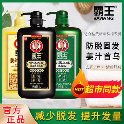 霸王首乌固发防脱洗发水生姜去屑止痒控油蓬松洗发露男女士防断掉