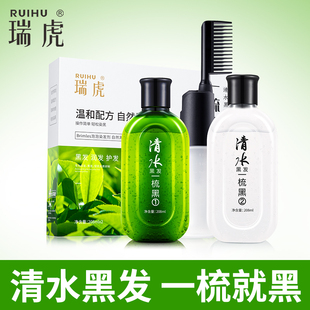 瑞虎清水黑发一梳黑染发剂自然黑色染头膏一洗就黑粟棕色盖白头发