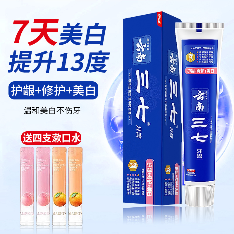 云南三七护龈修护美白牙膏清新口气减轻牙渍去黄中草药清火家庭装