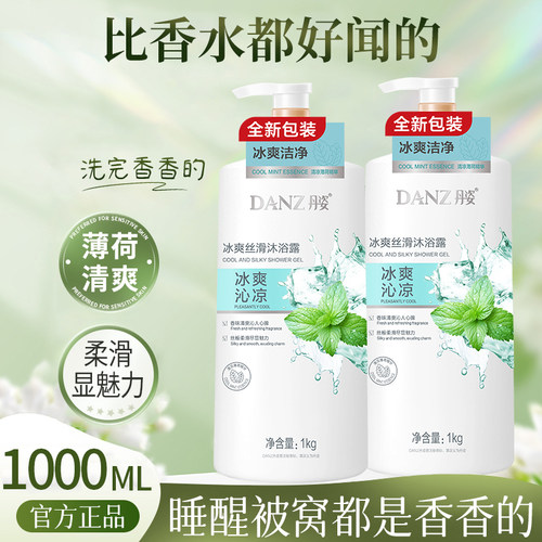 丹姿冰爽丝滑薄荷清凉运动沐浴露