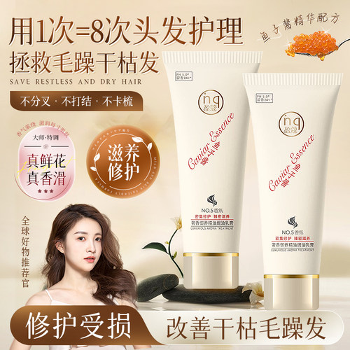 蒂花之秀盈蔻鱼子酱精油焗油乳膏