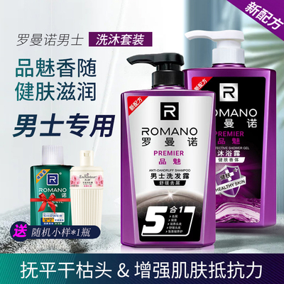 罗曼诺品魅男士无硅油古龙洗发露