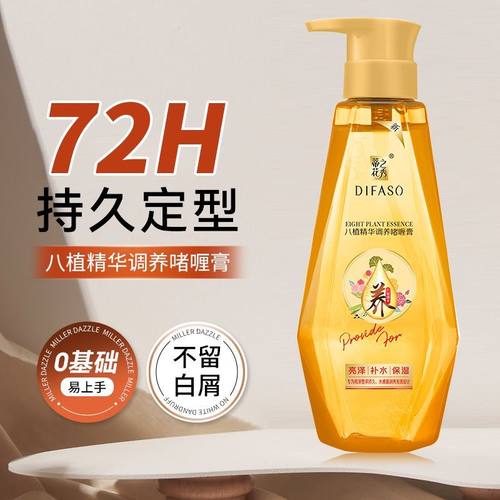 蒂花之秀调养亮泽保湿定型啫喱膏
