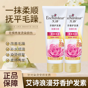正品 柔顺秀发改善毛躁玫瑰香护发素 艾诗女士浪漫护发素浪漫200ml