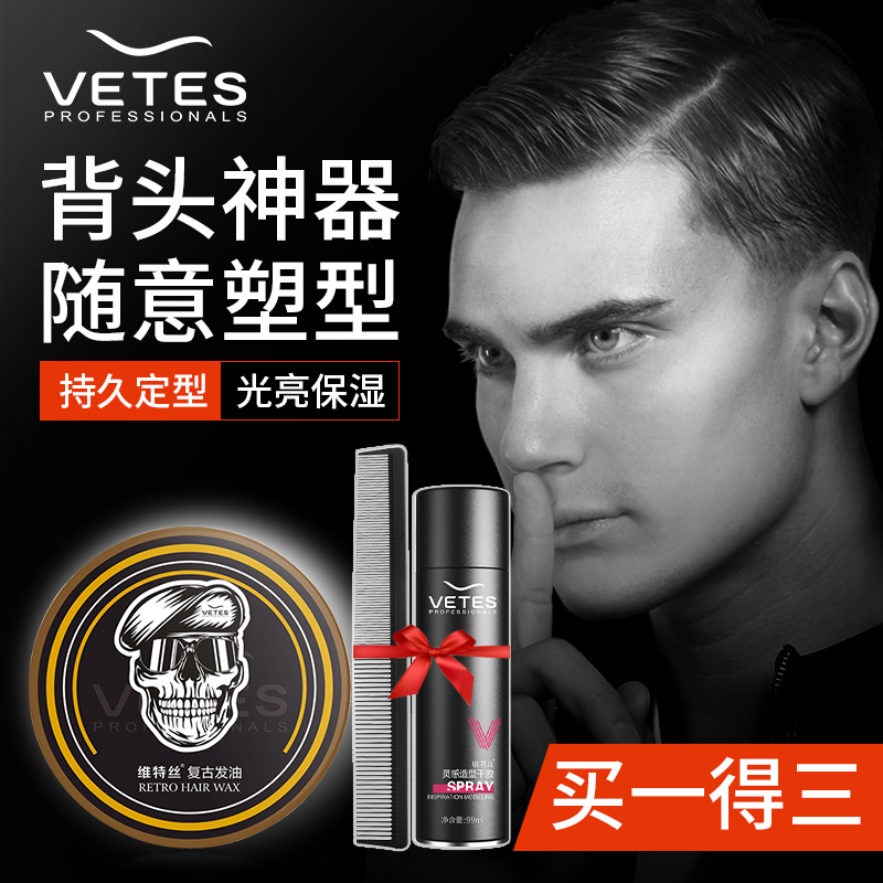 维特丝复古发油清香定型油头膏神器背头造型无味保湿发蜡男士发泥
