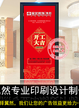 全彩开工大吉进户门装饰广告窗贴