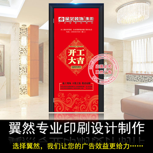 全彩开工大吉进户门装饰广告窗贴