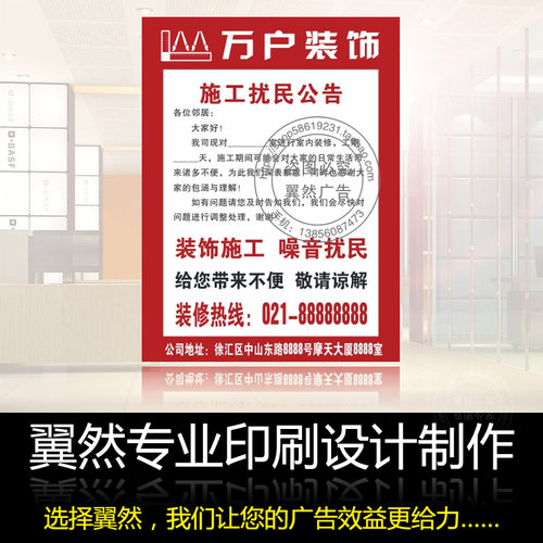 翼然广告，专业制作，质量好，信誉好，专业制作装饰公司工地门贴，窗贴，工地标牌，进场宣传条幅————不同张数运费不同，由于运费无法单独设置，所以亲们拍下，需要修改好运费再付款哦