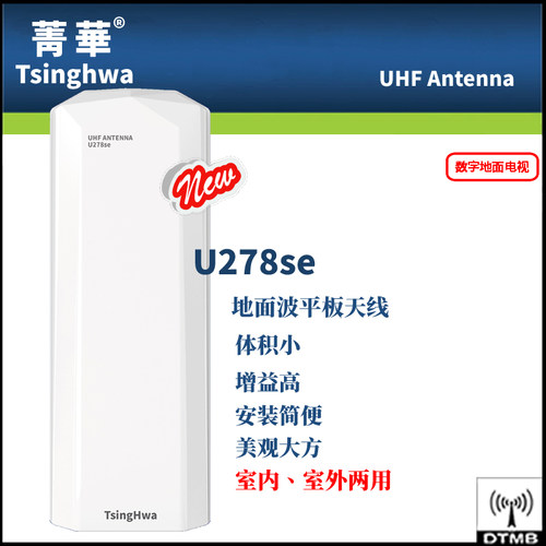 菁华DTMB地面波高清数字电视接收天线U278SE一体化电视机天线