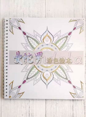 曼陀罗diy手绘填色曼陀罗
