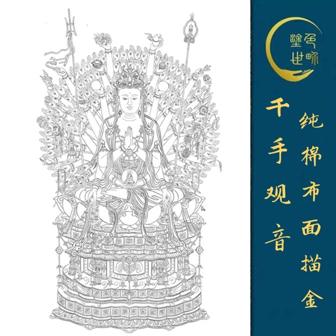千手观音布面佛像涂色画手绘填色描金唐卡【涂色世界】