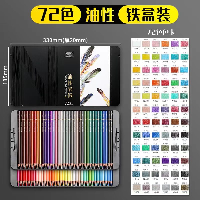 尼奥尼油性彩铅笔涂色笔36色48色72色填色彩铅笔