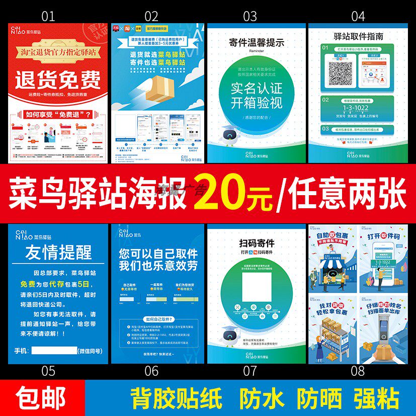 菜鸟驿站裹裹寄取件海报快递代收淘宝退货免费自助取件扫二维贴画