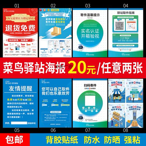 海报取件寄件菜鸟驿站防水防晒