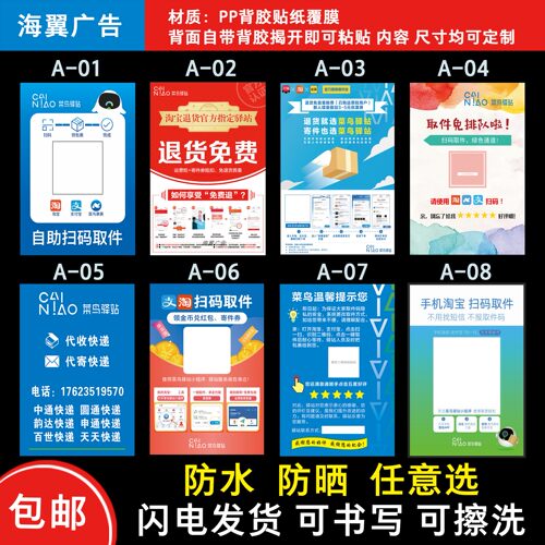 菜鸟驿站取件海报快递代收防水