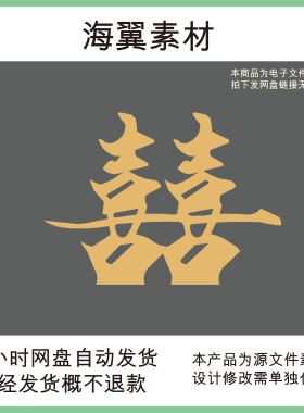 婚礼订婚宴红色回门宴新房装饰布置喜字kt打印设计素材非实物DK8