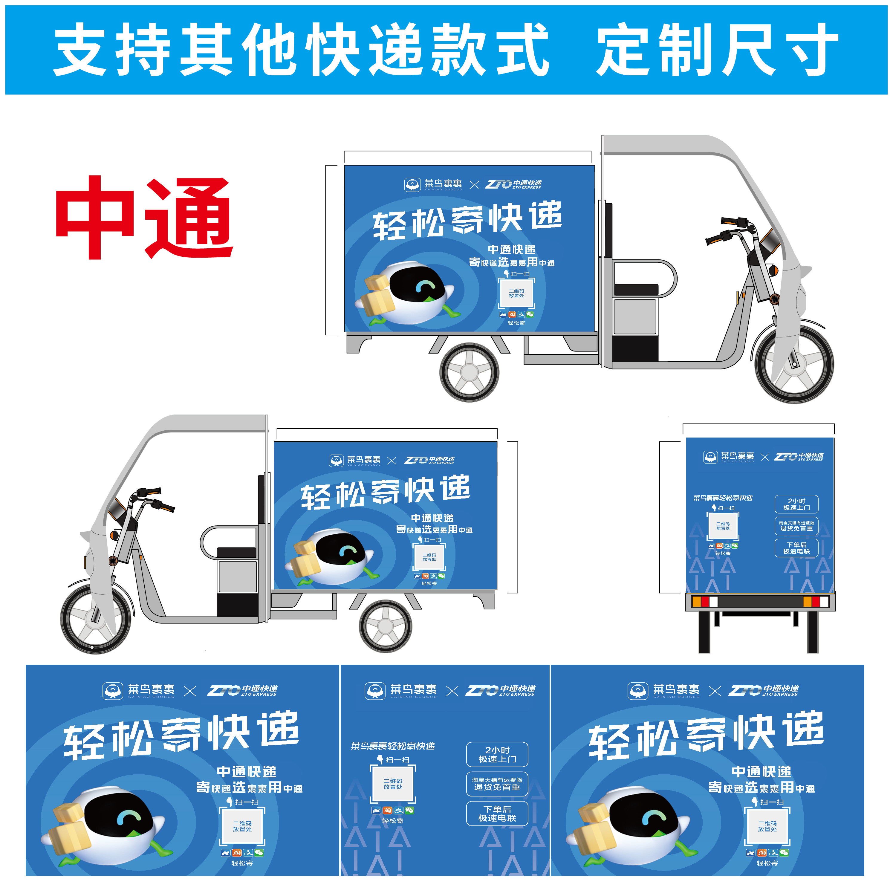 圆通申通韵达中通百世快递车身贴三轮车快运车身广告定制门头贴纸