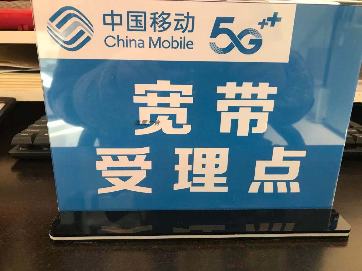 移动5g宽带套餐台卡桌卡可定制内容亚克力桌面展示牌双面桌卡包邮