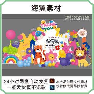 多巴胺彩虹卡通狮子老虎宝宝宴生日派对周岁百日舞台背景ps素材