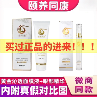 颐养同康黄金沁透面膜液轻奢眼部精华乳发热面膜正品官方旗舰店