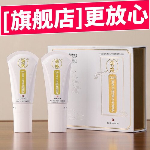 劲络ZKBS佰草全络通抑菌凝胶草本植物精萃发热大瓶装盒装官方正品