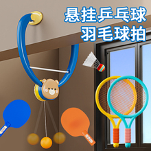 悬挂乒乓球训练器玩具宝宝3一6岁男女孩亲子室内 儿童羽毛球拍套装