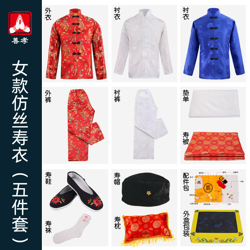 殡葬寿衣女款套装善孝