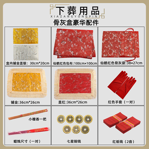 骨灰袋织绵缎仙鹤配件葬品全套