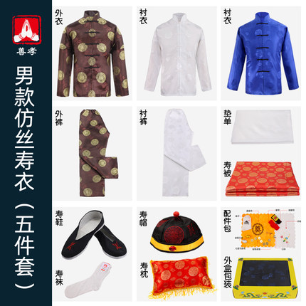 男款仿丝寿衣高档冲喜寿服五件套白事送老衣鞋丧葬用品
