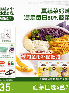 【4件79折】小皮宝宝面条蔬菜面碎碎面婴儿无添加盐宝宝辅食面