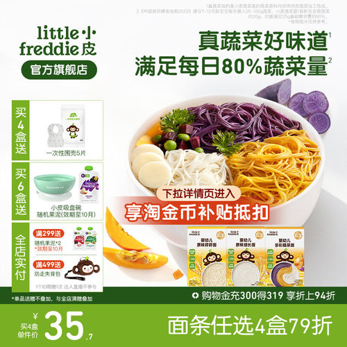 【4件79折】小皮宝宝面条蔬菜面碎碎面婴儿无添加盐宝宝辅食面