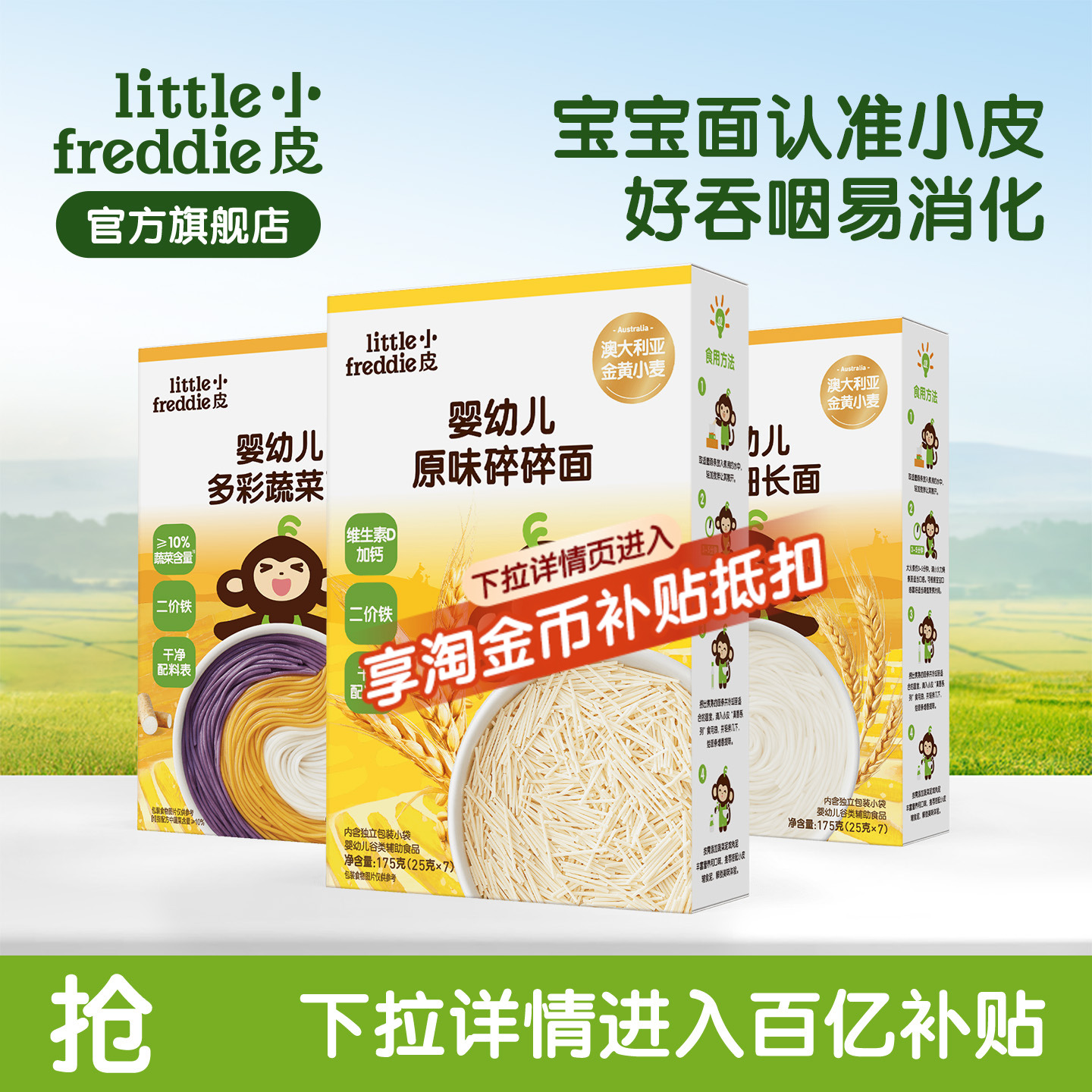 【百补】小皮宝宝面条高铁婴儿碎碎面长直面条蔬菜面婴儿粒粒面