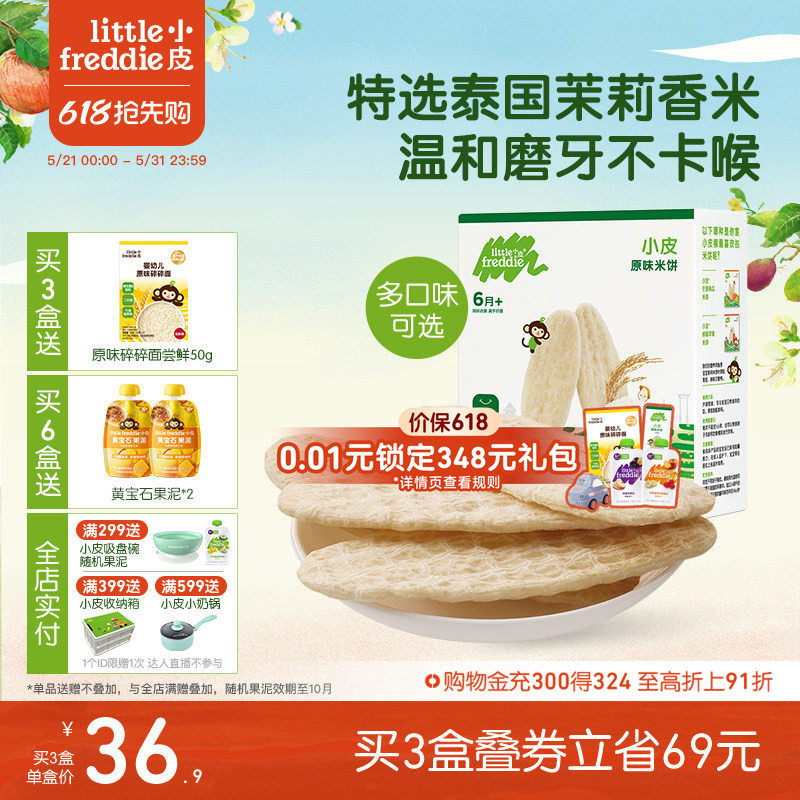 小皮婴儿米饼磨牙棒原味宝宝饼干营养无添加糖盐婴儿零食6个月