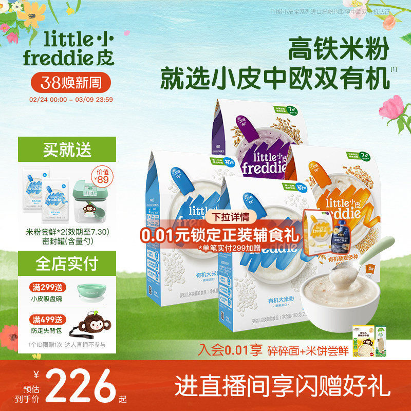 小皮婴儿有机高铁米粉宝宝辅食米糊初尝咀嚼谷物粉颗粒食材6个月