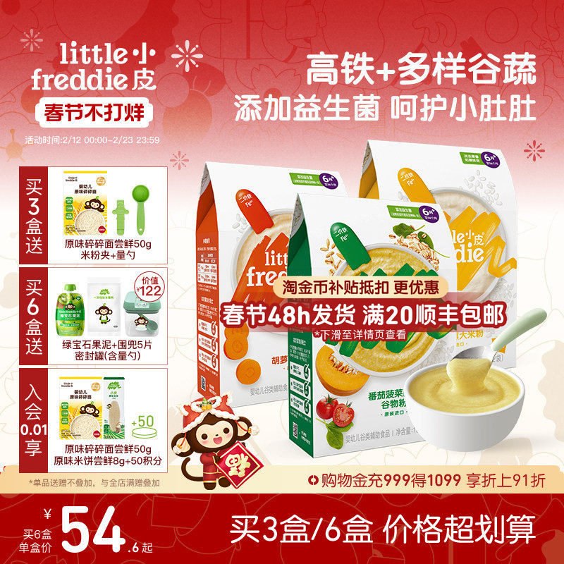 小皮益生菌有机高铁米粉婴儿米糊宝宝辅食多口味丰富谷蔬6个月