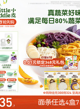 【4件76折】小皮宝宝面条蔬菜面碎碎面婴儿无添加宝宝辅食蝴蝶面